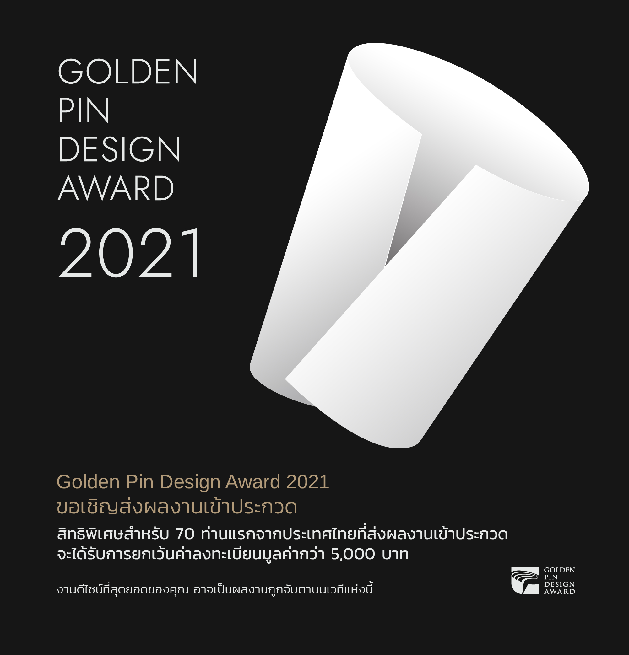 Golden Pin Design Award 2021 