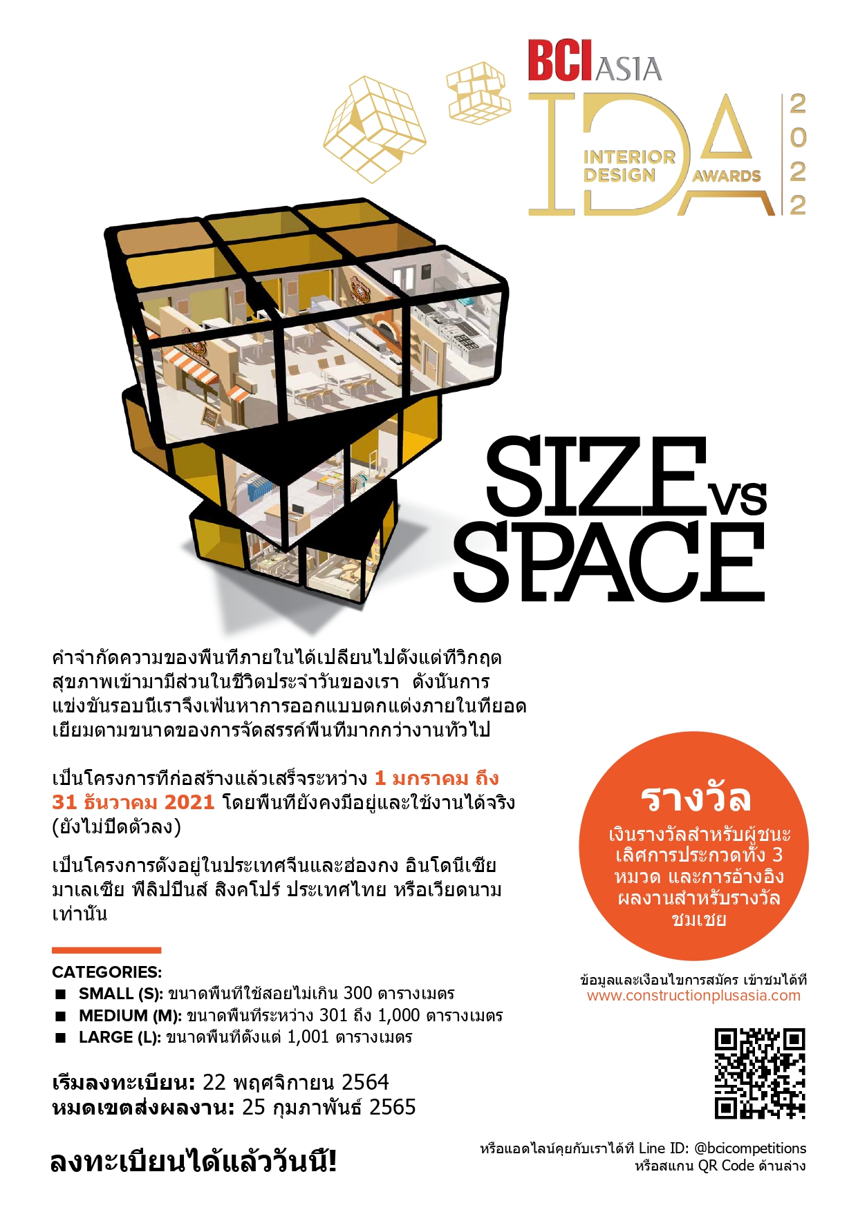 BCI Asia Interior Design Awards (IDA) 2022 